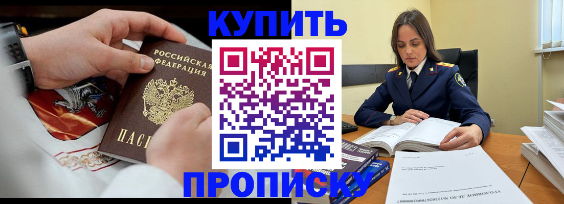 прописка штамп в Николаевске-на-Амуре