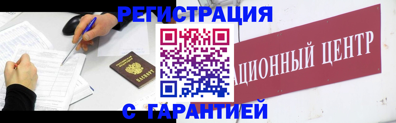 прописка гарантия в Николаевске-на-Амуре